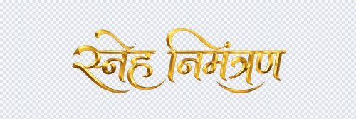 Sneh Nimantran Golden Hindi Calligraphy PNG for Wedding Invitation